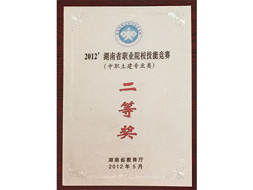 2012年湖南省職業(yè)院校技能競賽（中職土建專業(yè)類）-二等獎